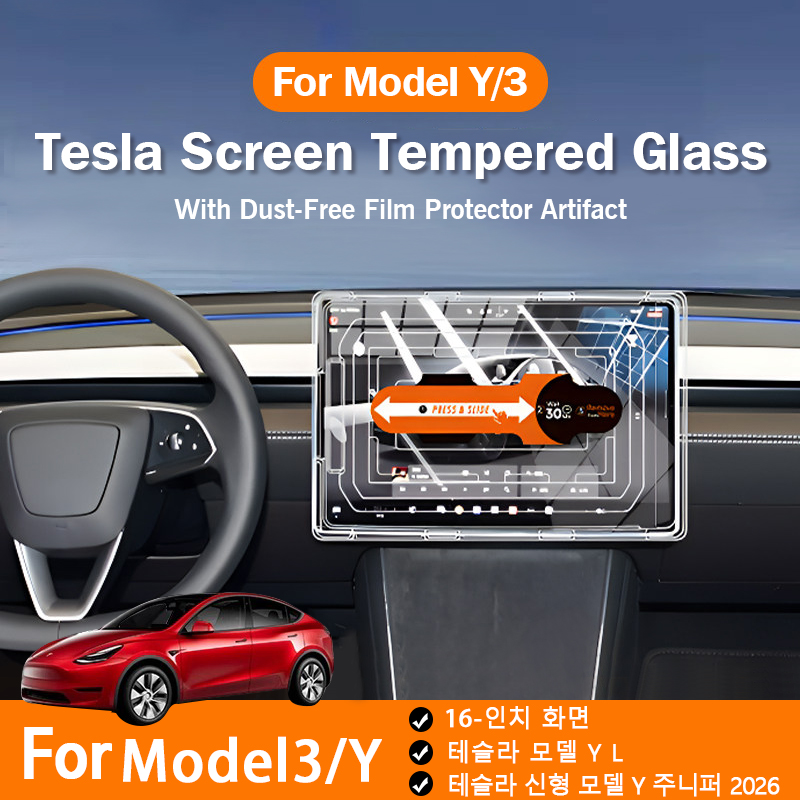 Matte Anti Glare Screen Protector - ฟิล์มกันรอยกระจกนิรภัยแบบด้าน สำหรับหน้าจอควบคุมกลางขนาด 16 นิ้ว ของรถยนต์เทสล่า รุ่น